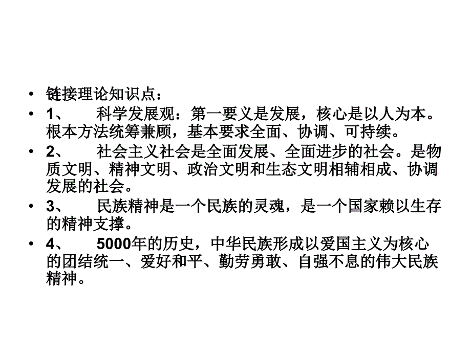 九年级政治专题复习课件_第3页