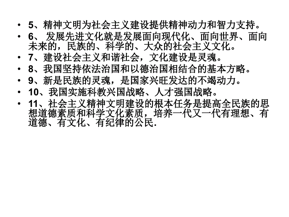 九年级政治专题复习课件_第4页