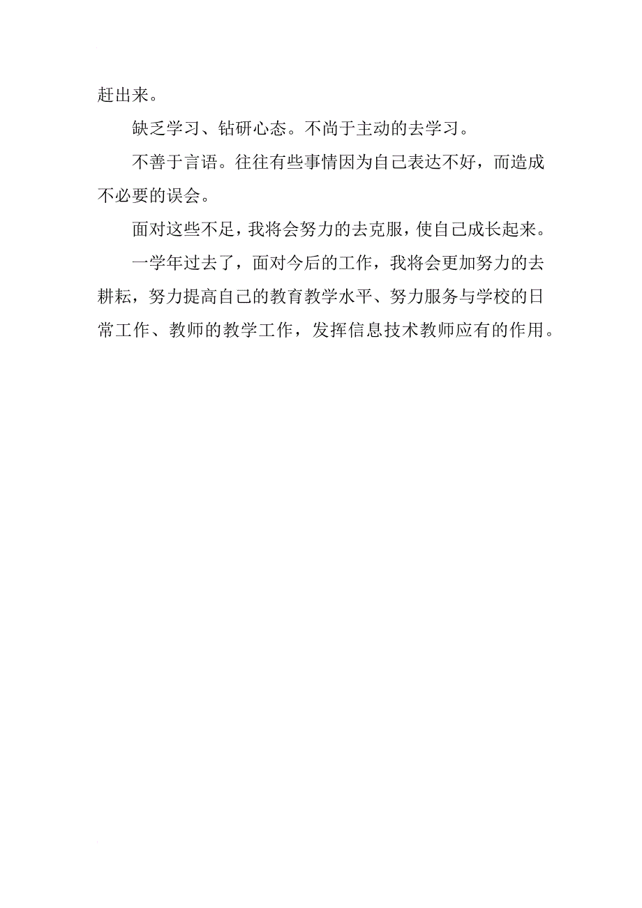 xx年信息技术教学述职报告_第3页