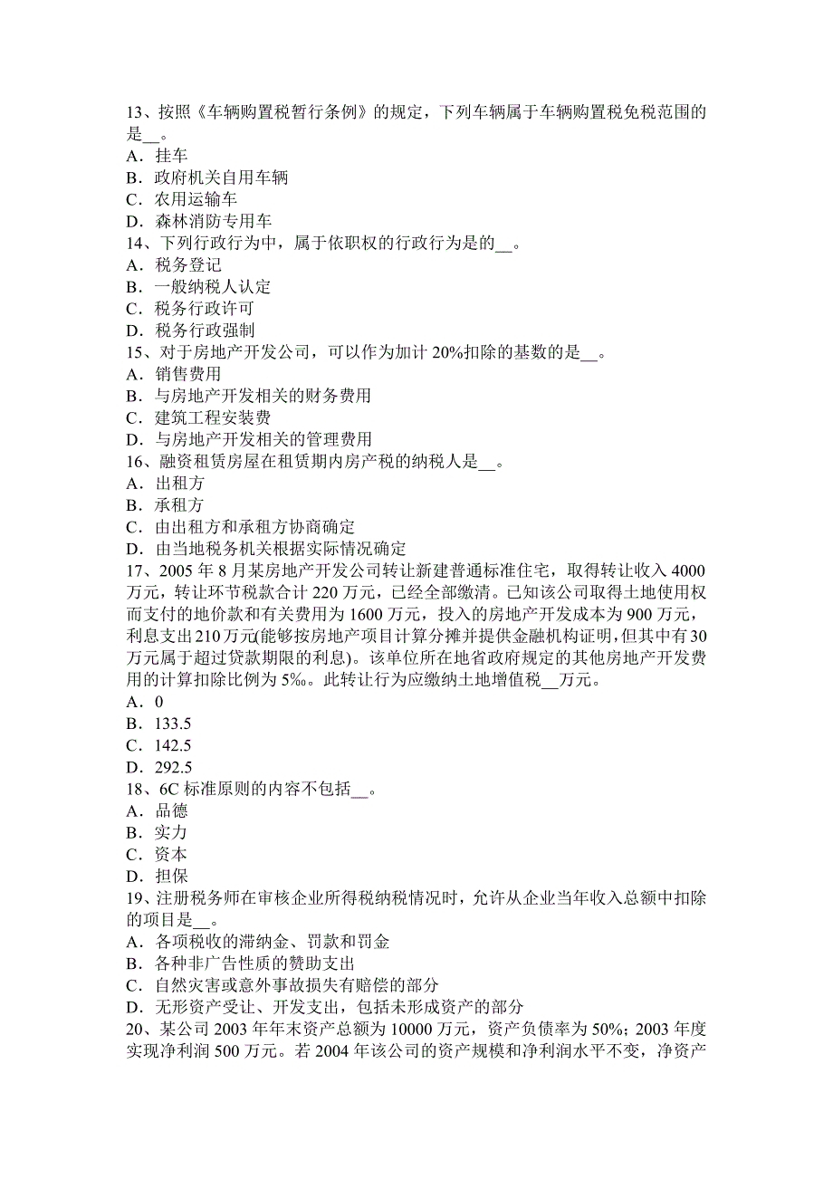 山东省2017年上半年税务师《财务与会计》：净现金流量考试试题_第3页