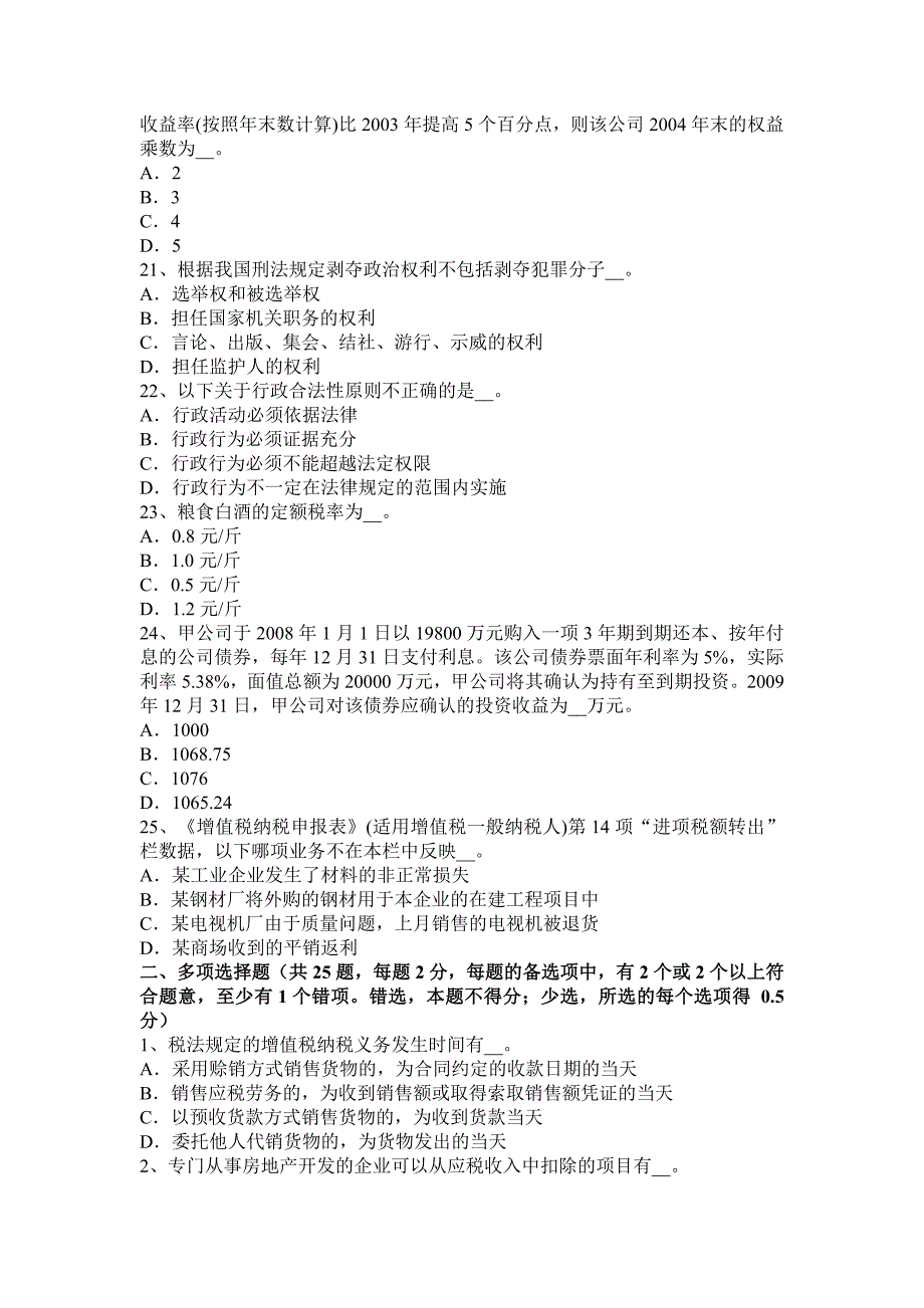 山东省2017年上半年税务师《财务与会计》：净现金流量考试试题_第4页