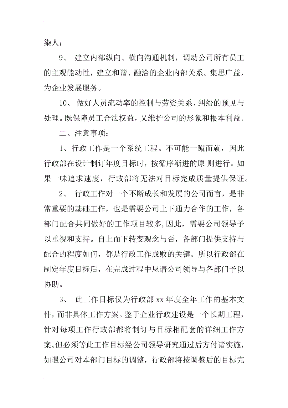 xx年行政部个人工作计划_第2页