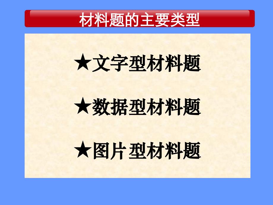 中考历史材料题类型及解题指导_第4页