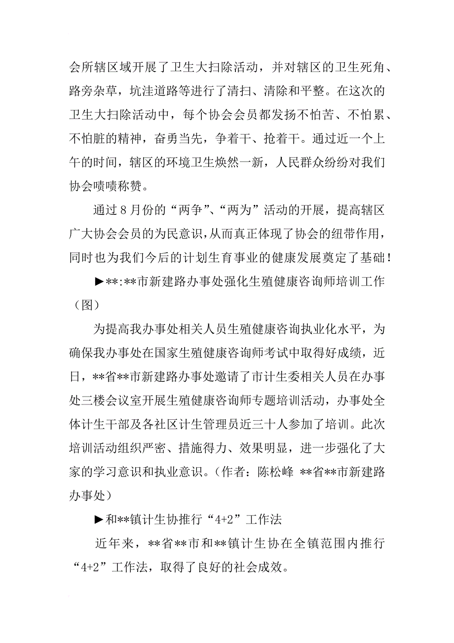 xx年街道办两争两为活动工作总结_第2页