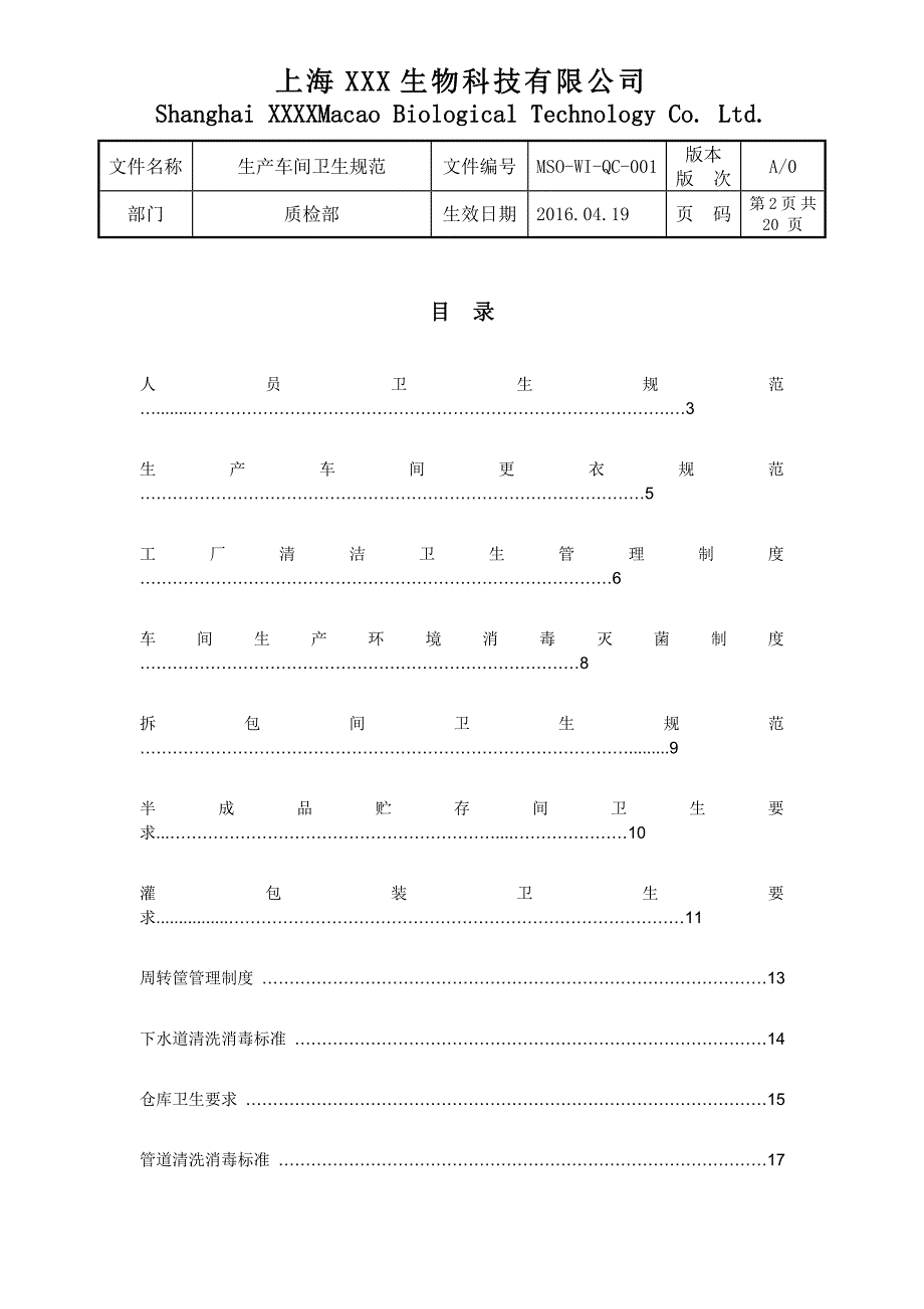 化妆品卫生标准()_第2页