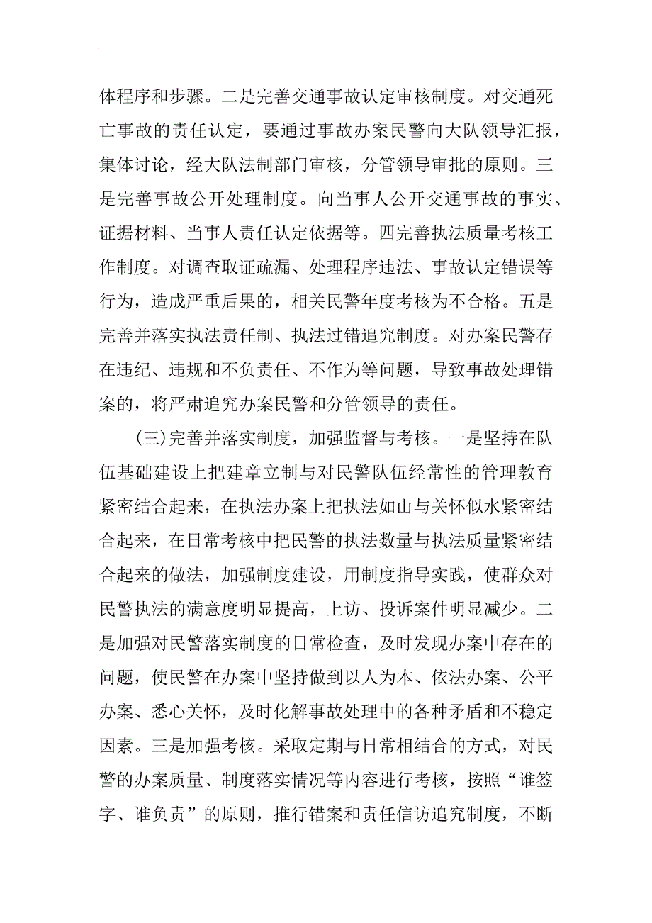 年交通警察上半年五个必须个人述职报告800字_第3页