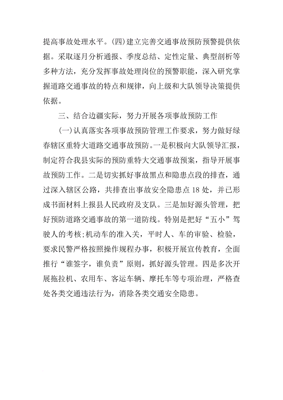 年交通警察上半年五个必须个人述职报告800字_第4页