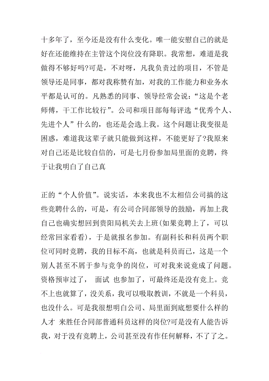 xx年3月新员工辞职报告_第4页