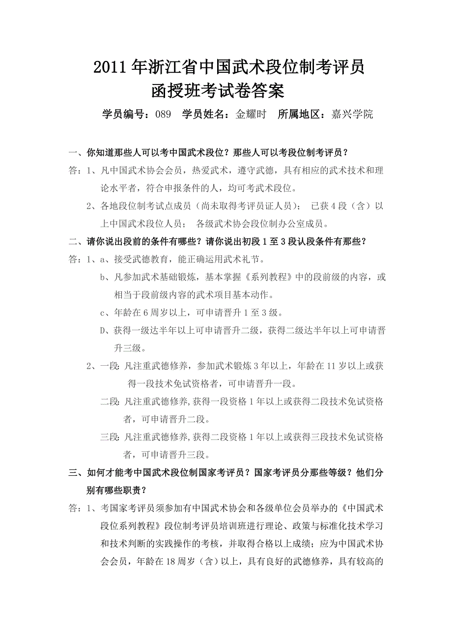 武术_作业题_第1页
