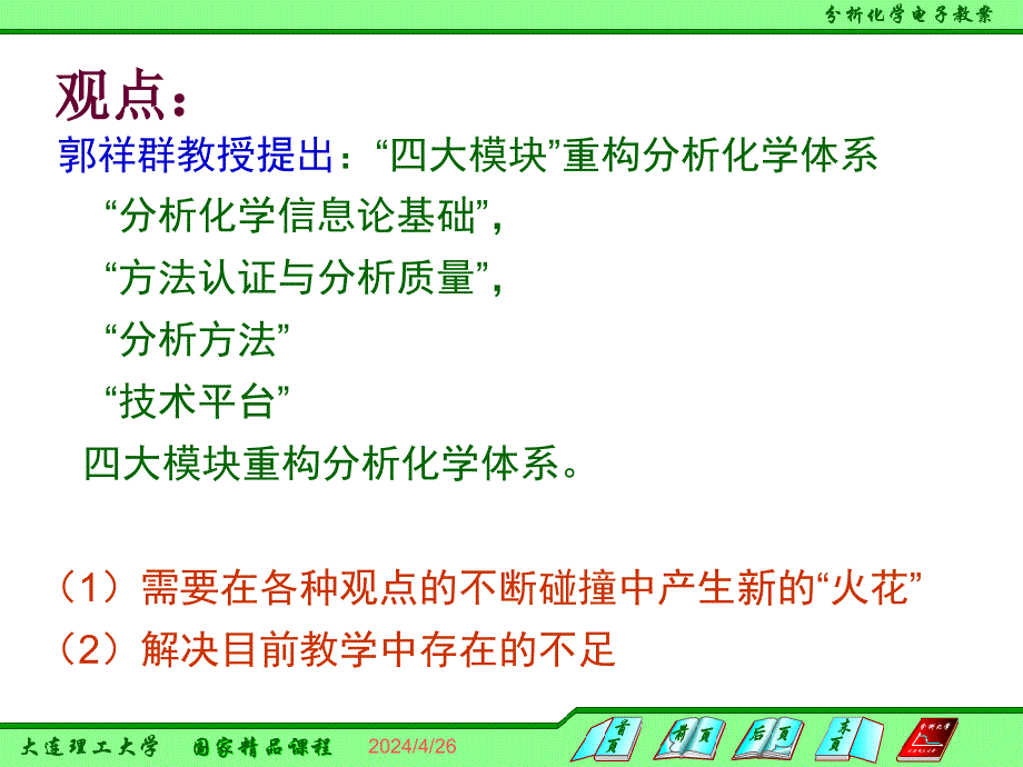 分析化学教学中几点认识-刘志广_第4页