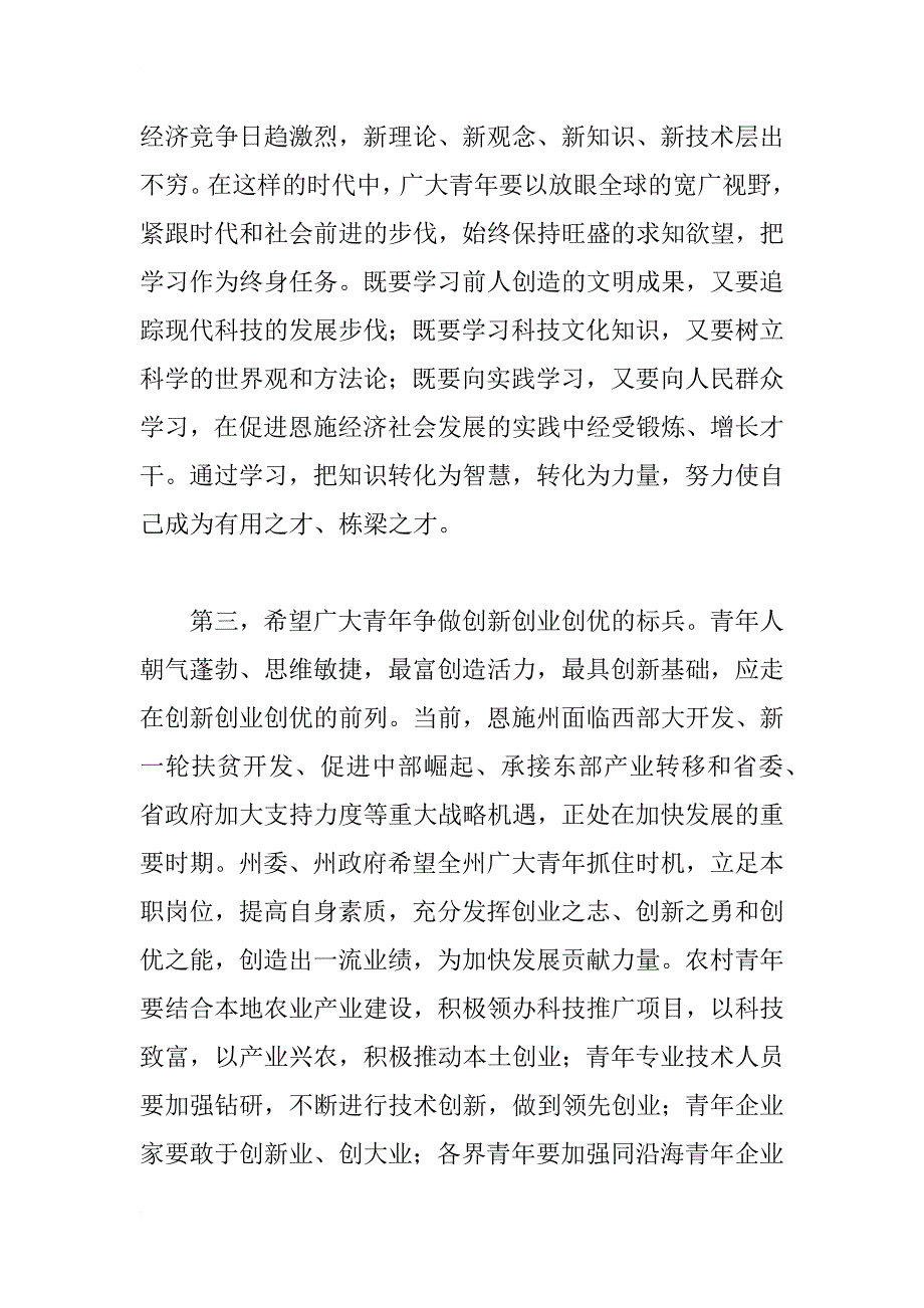 青年联合会讲话2篇_第3页