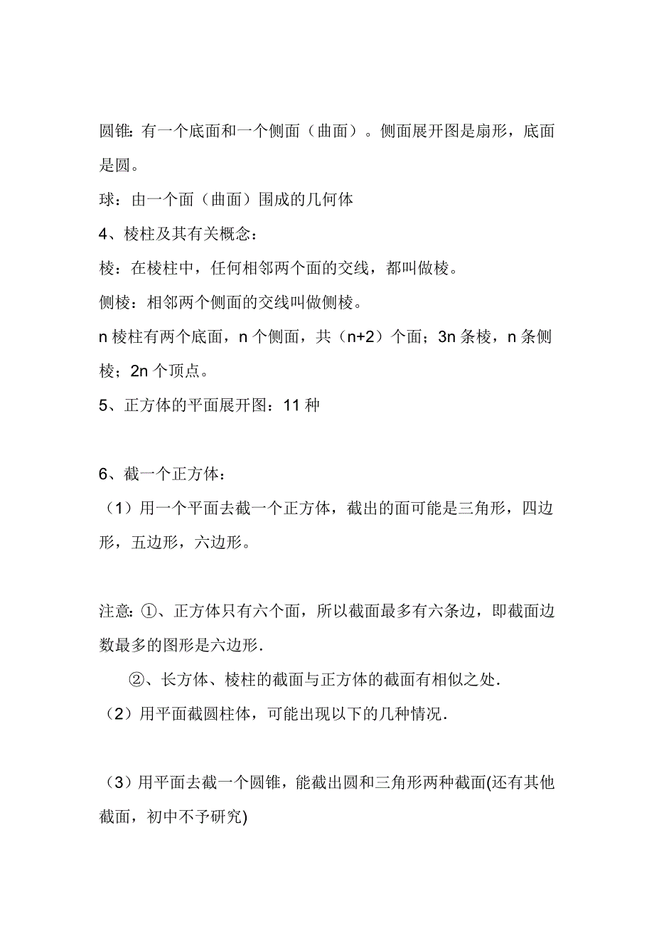 七年级上册期末数学知识点_第2页