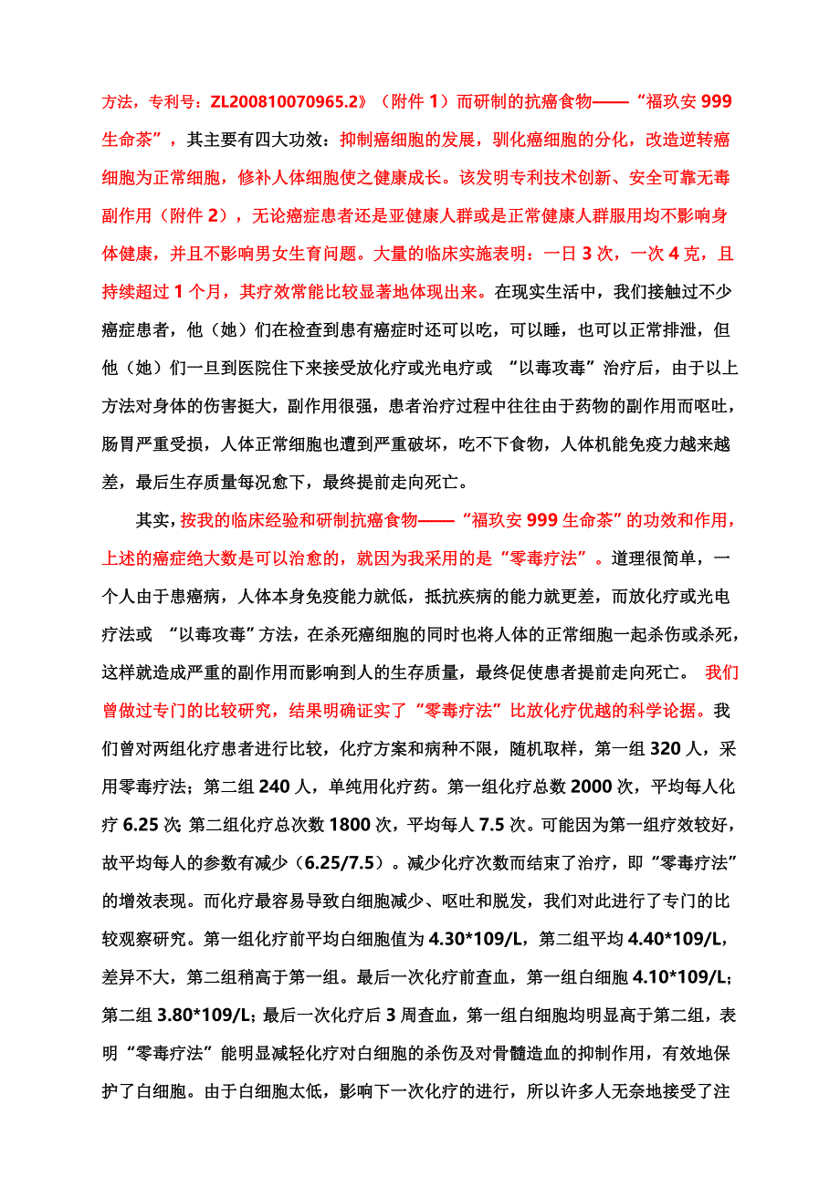 癌症治疗主旋律_第2页