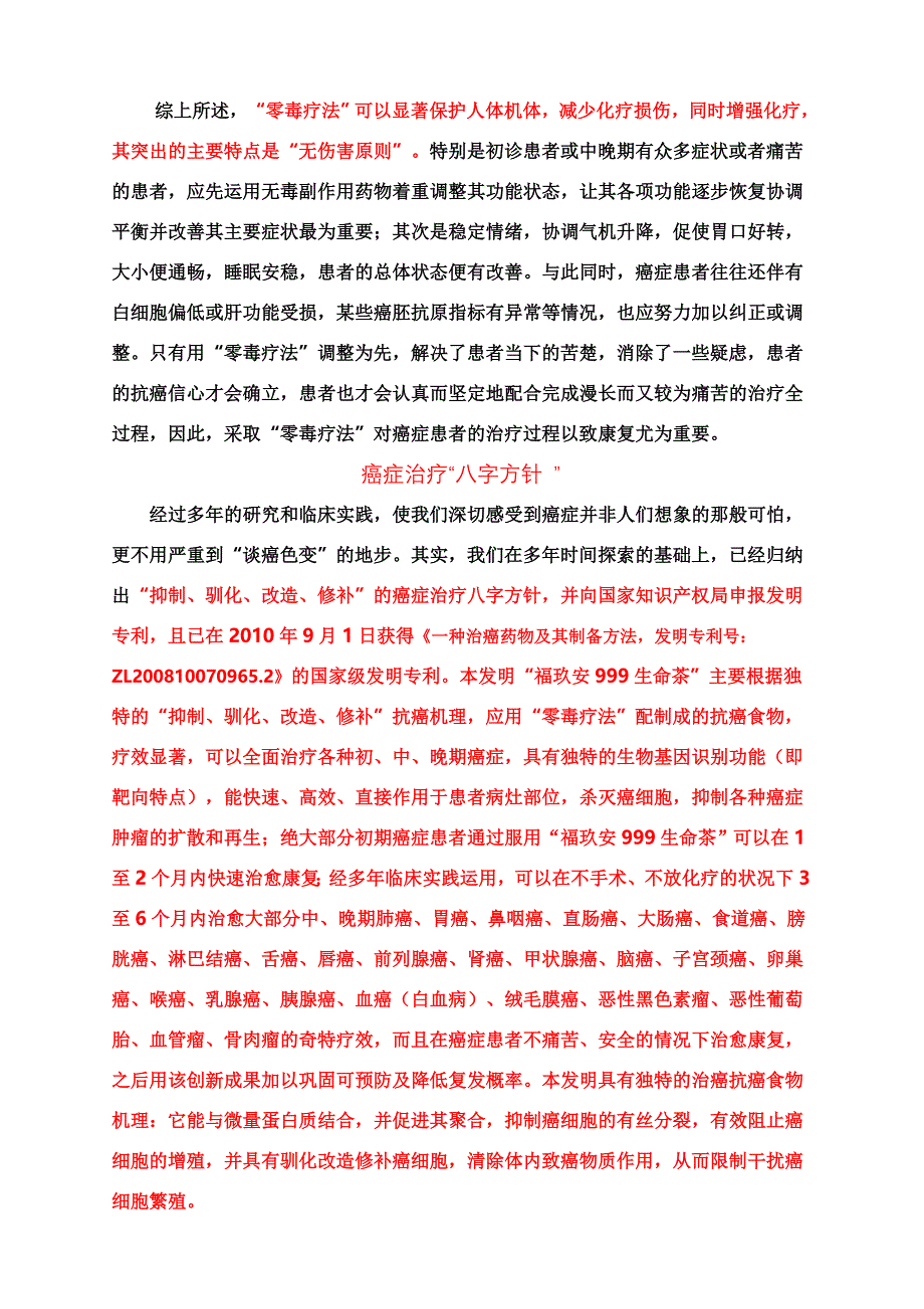 癌症治疗主旋律_第4页