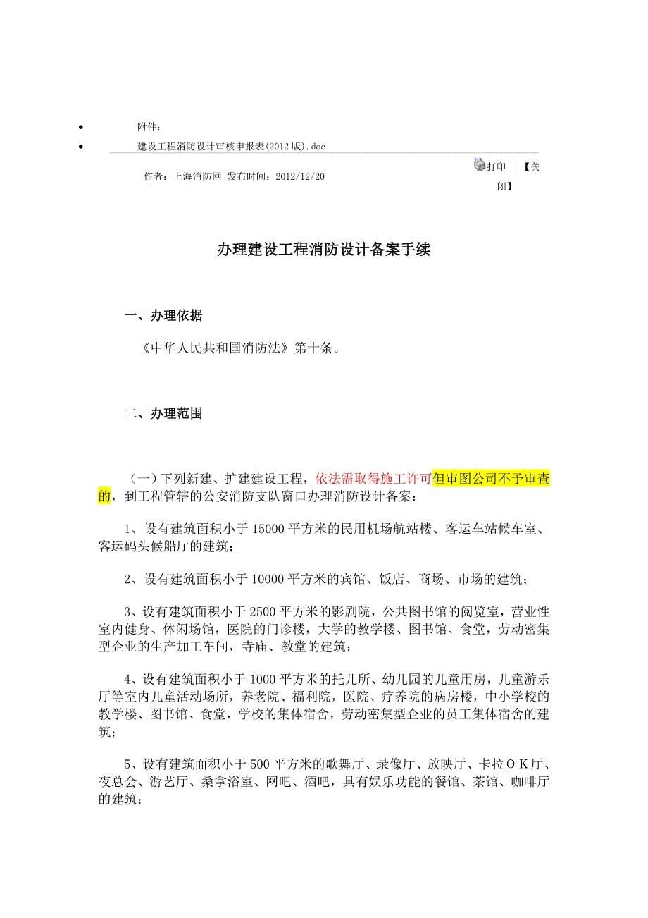 消防验收手续办理指南_第5页