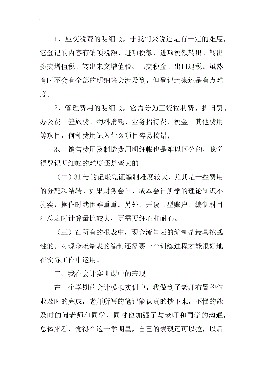 xx年会计实训总结_第3页