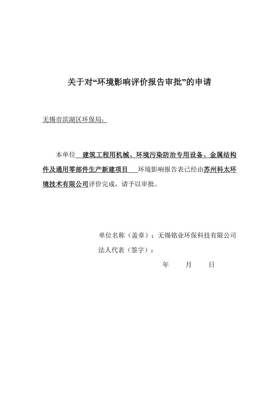 建筑工程用机械、环境污染防治专用设备、金属结构件及通用零部件生产新建项目环境影响报告表_第2页