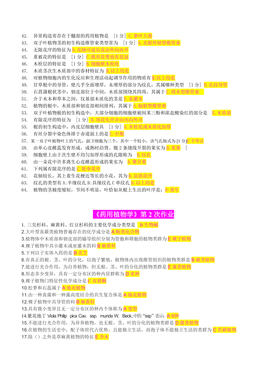药用植物学复习指导答案考试资料答案北京中医药大学远程教育学院ok_第2页