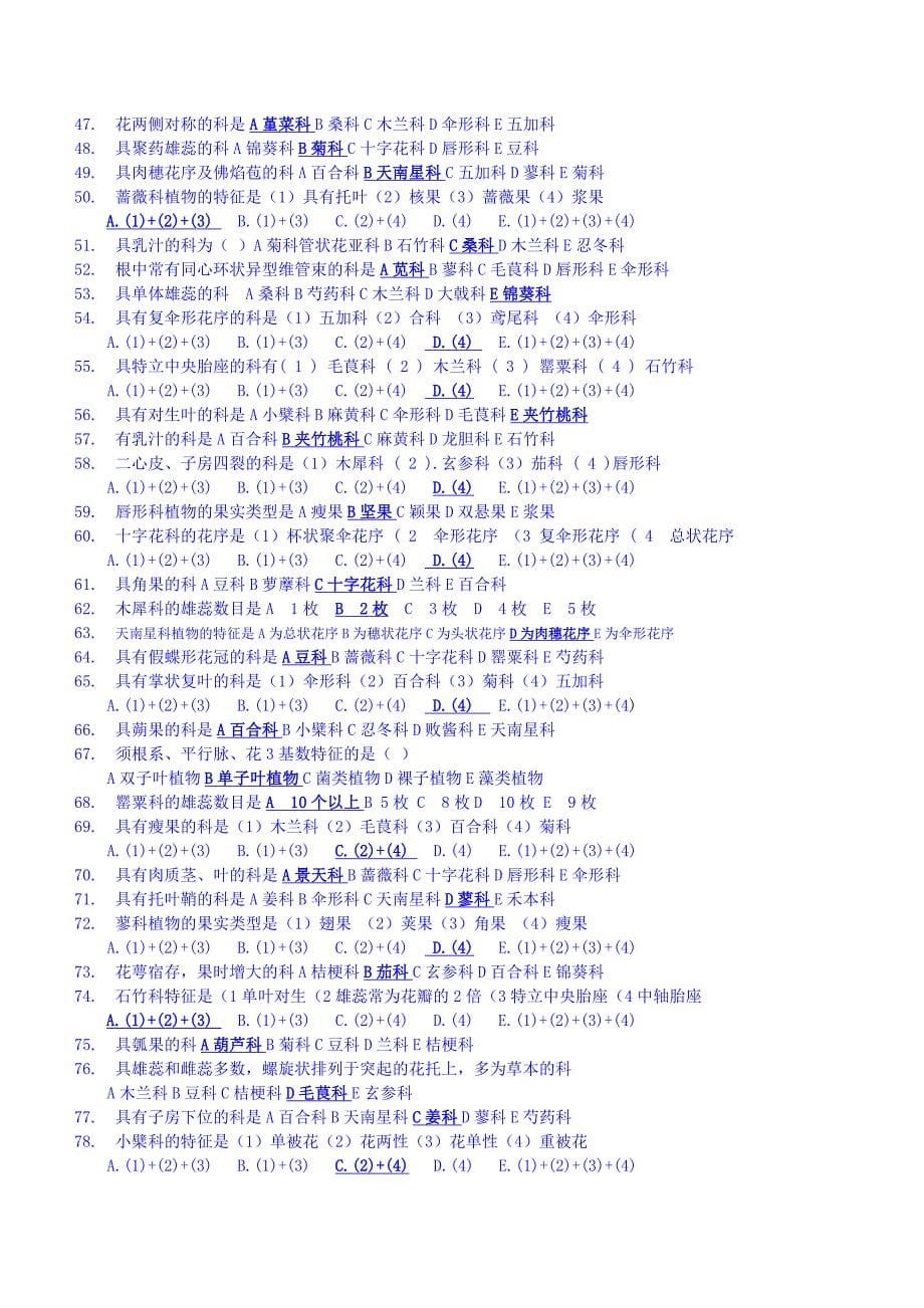 药用植物学复习指导答案考试资料答案北京中医药大学远程教育学院ok_第5页