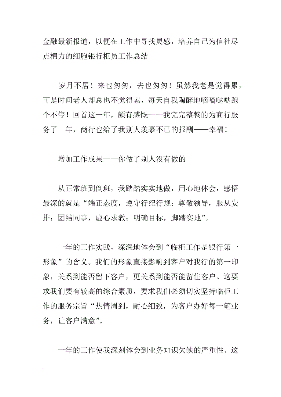 银行柜员年终总结_1_第2页