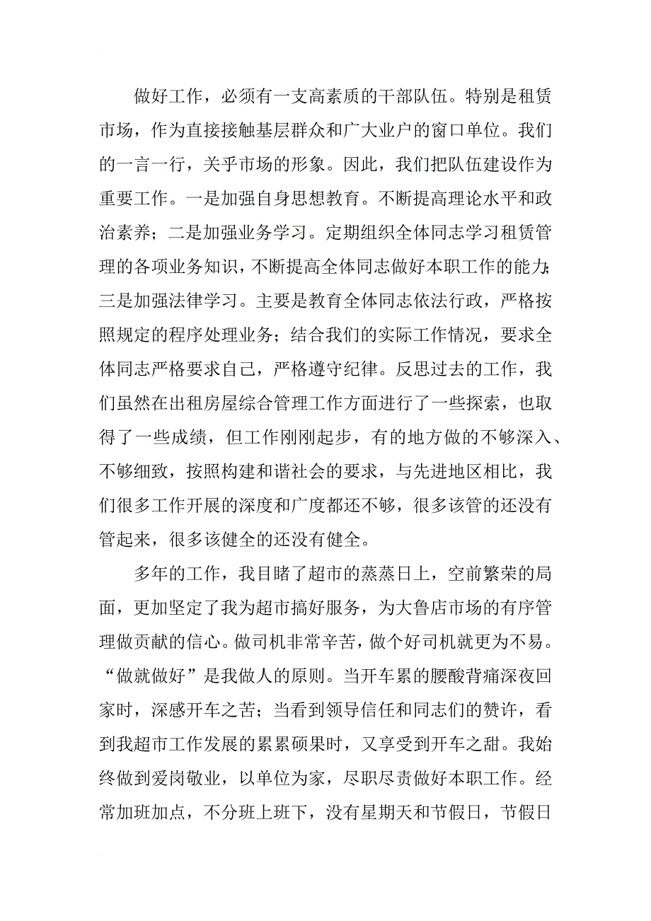 xx年司机总结_第2页