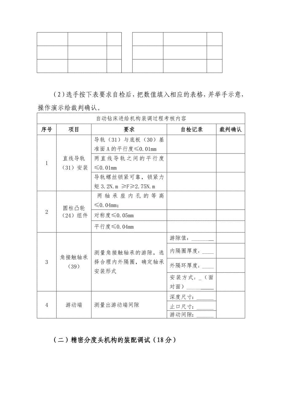 中职组装配钳工技术竞赛试题_第5页