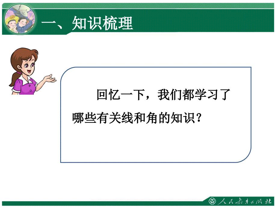 《角度量·解决问题》教学课件_第2页