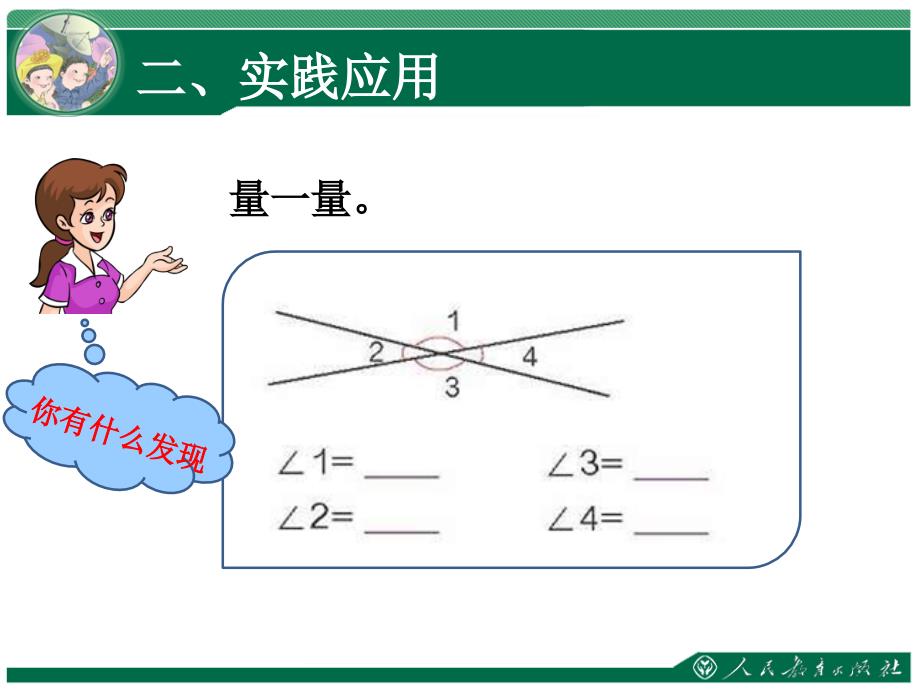 《角度量·解决问题》教学课件_第4页