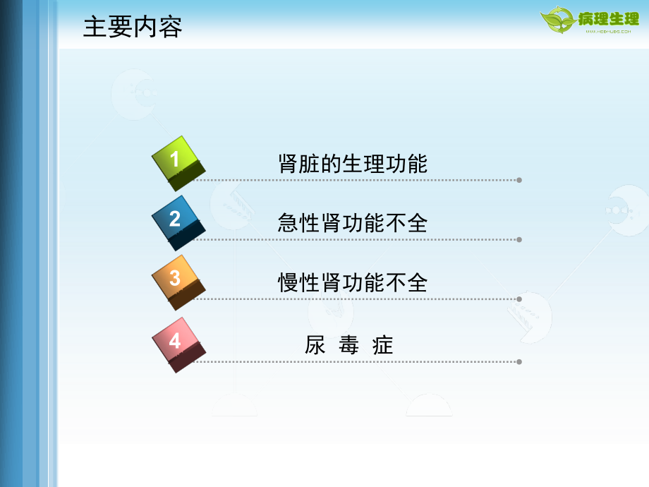 肾衰_预防医学_医药卫生_专业资料_第2页