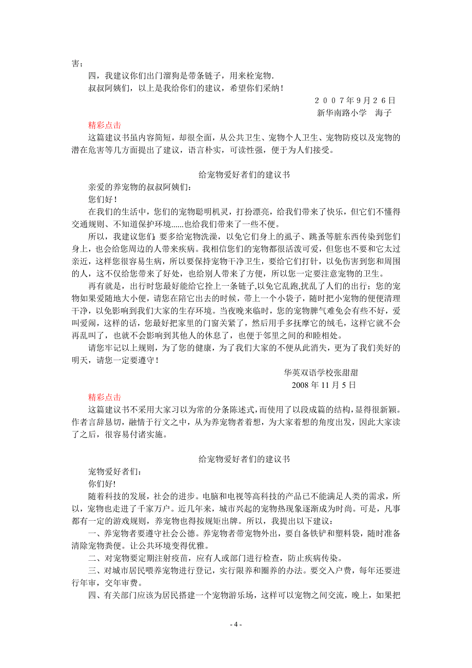 冀教版语文 5 年级上册同步作文_第4页