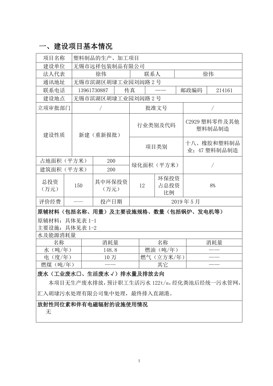 塑料制品的生产、加工项目环境影响报告表_第2页