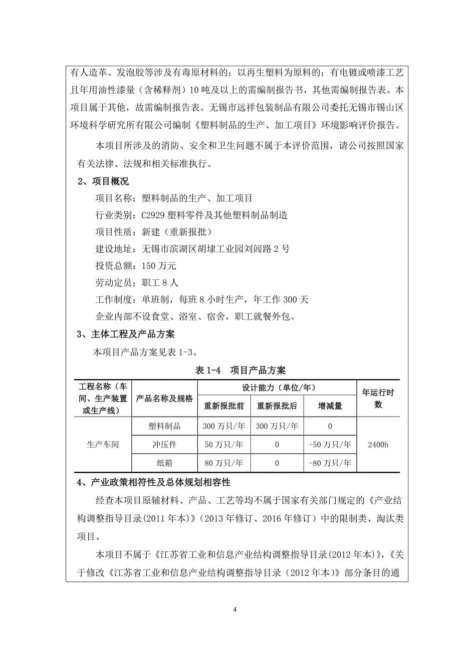 塑料制品的生产、加工项目环境影响报告表_第5页