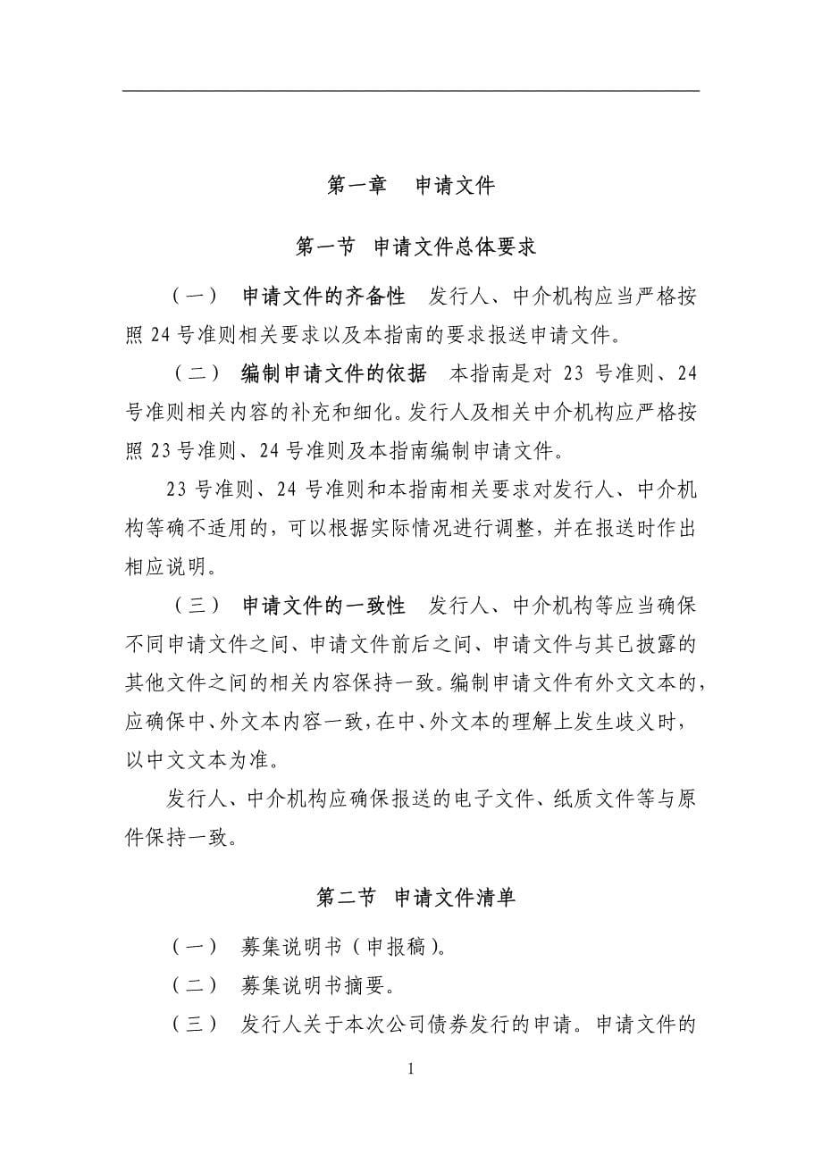 上海证 券交易所公司债券预审核指南(一)申请文件及编制_第5页