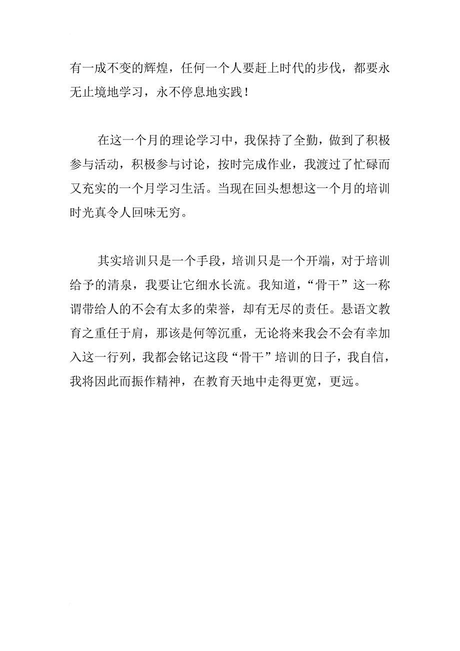 理论培训总结_第3页