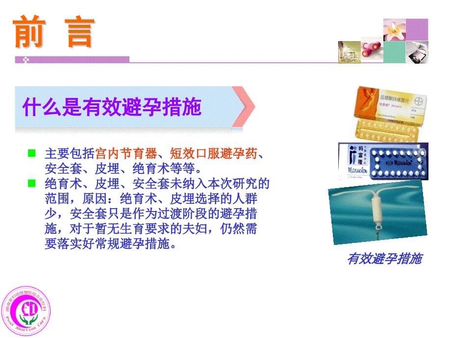 湖南省妇幼保健院：提高流产女性有效避孕措施的落实率_第5页