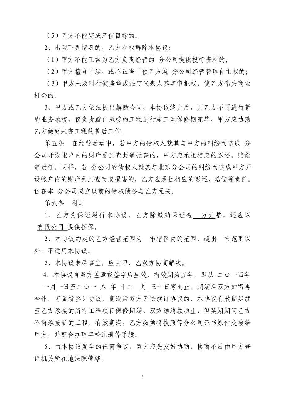 建筑公司与分公司协议_第5页