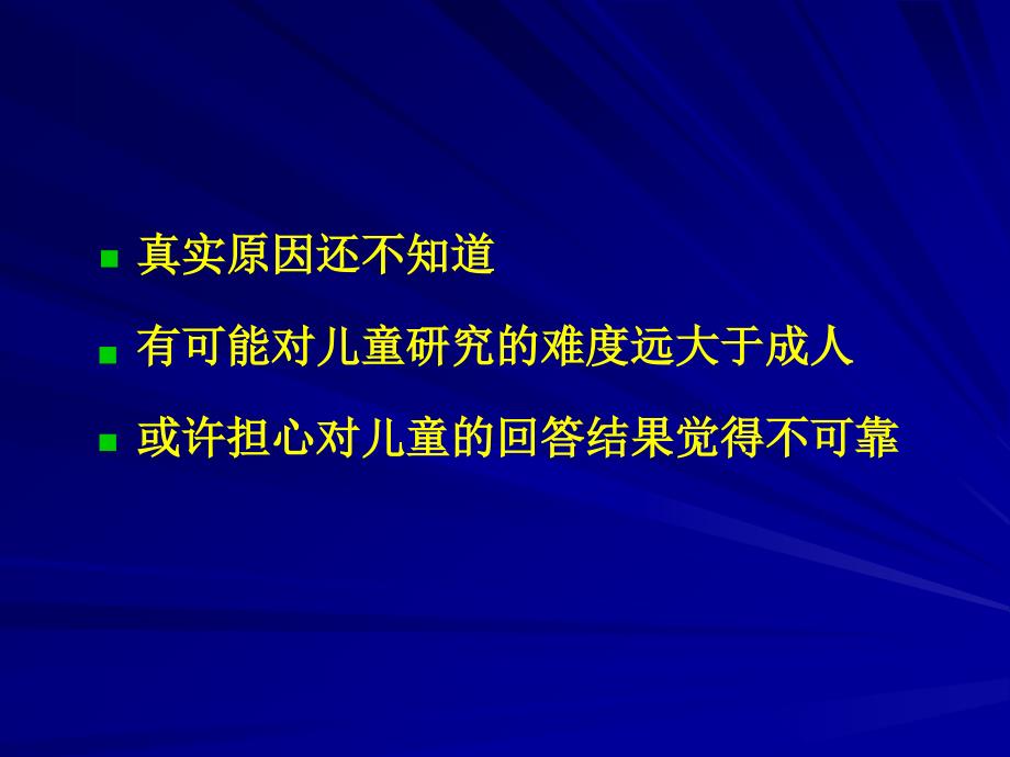 与儿科麻醉相关学习与记忆_图文_第4页