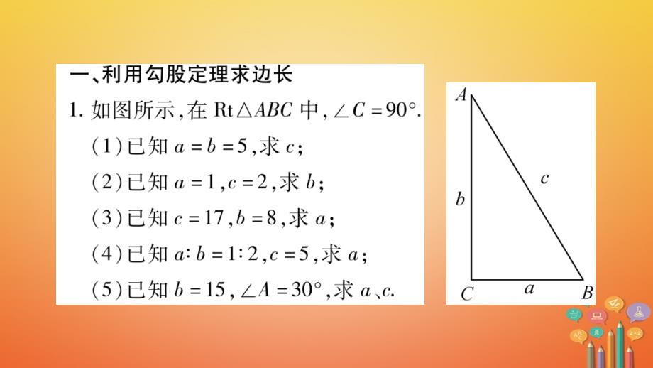 2018春八年级数学下册 专题2 勾股定理的应用习题课件 （新版）新人教版_第2页