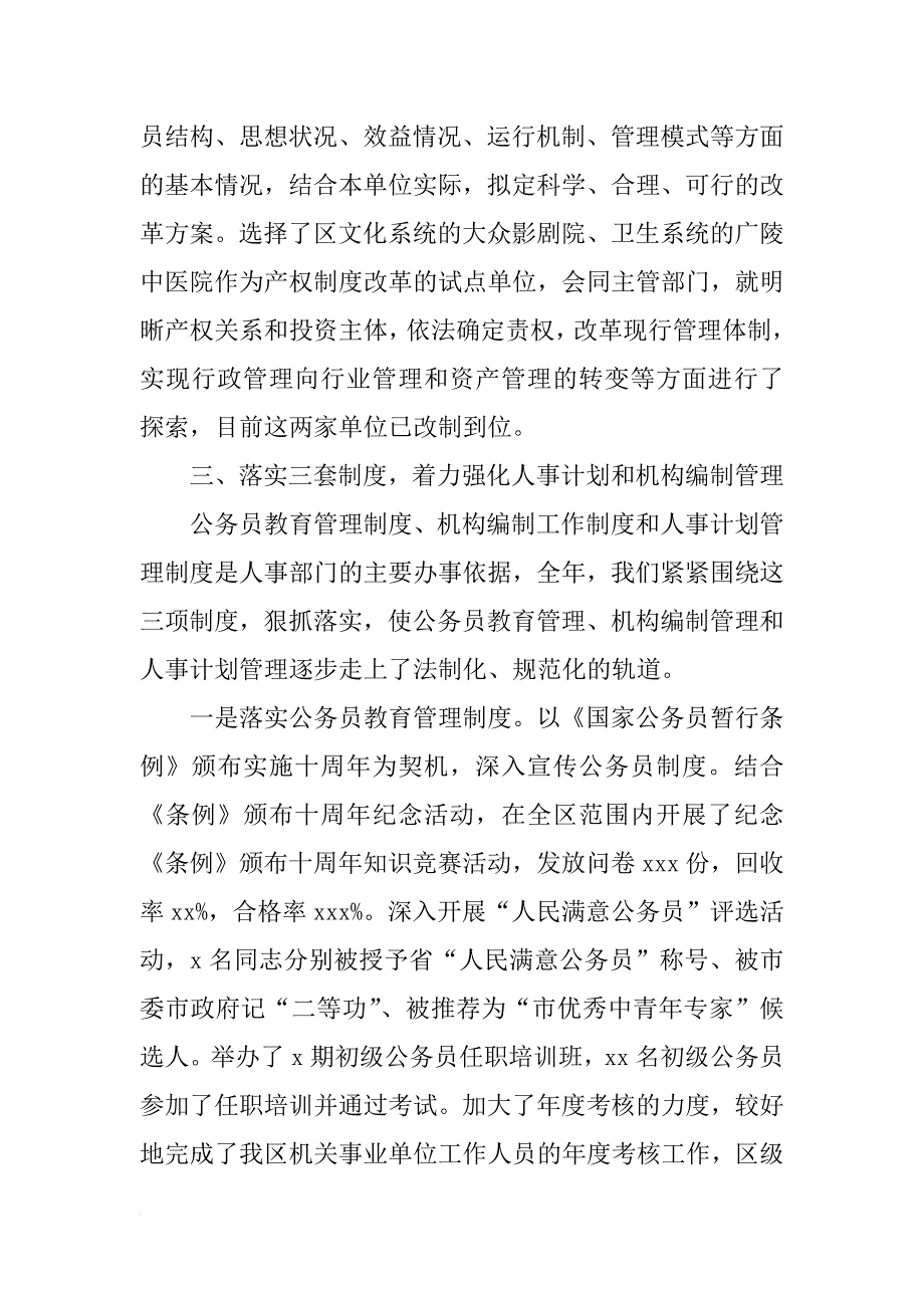 xx年公务员年终述职述廉报告_3_第4页