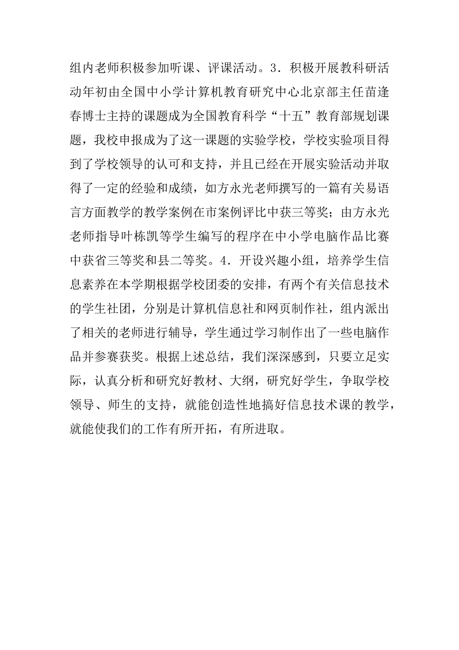 xx年信息技术备课组总结_第2页