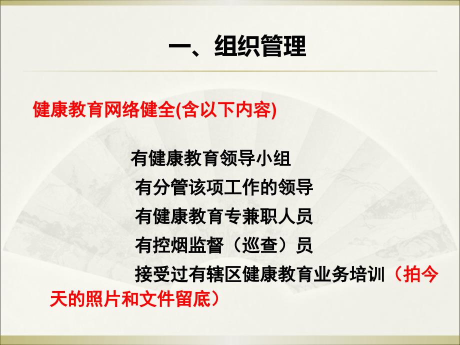 公共场所健康教育考核课件_第3页