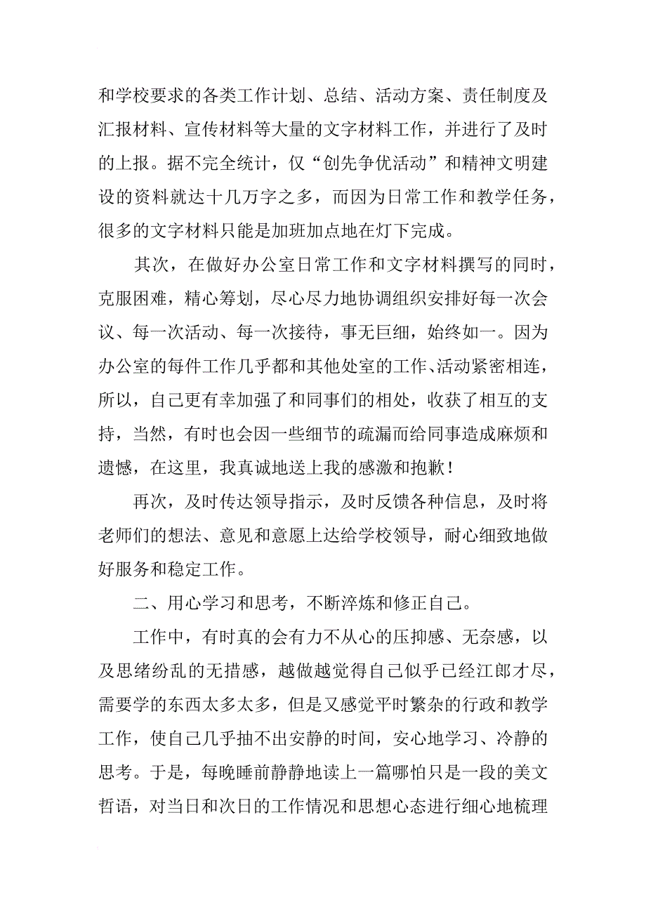 xx年校长办公室主任述职报告_第2页