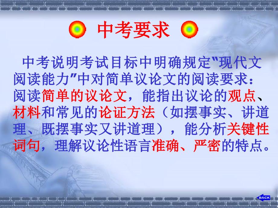 中考专题复习之议论文阅读_第2页