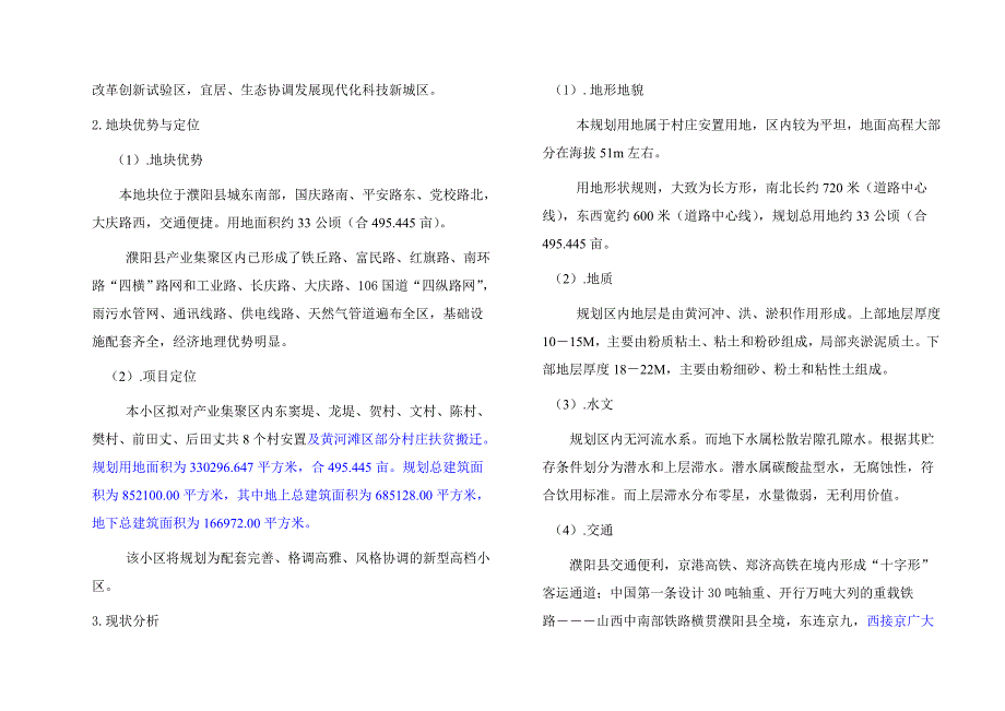 濮阳金堤小区详细规划说明书_第2页