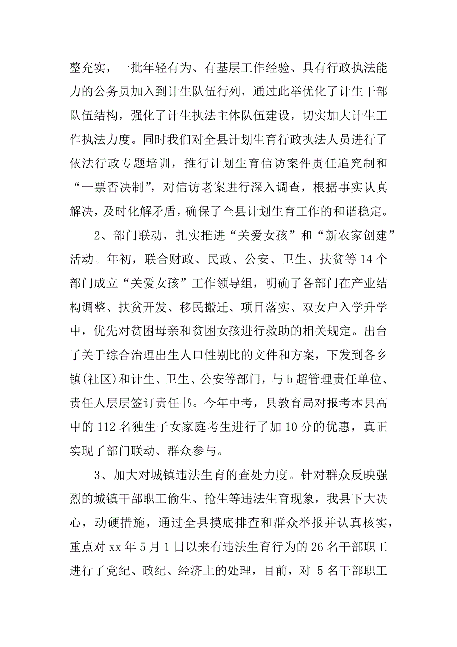 xx年最新计划生育工作总结_第2页