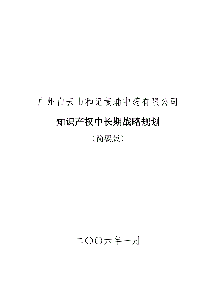 　知识产权中长期战略规划_第1页