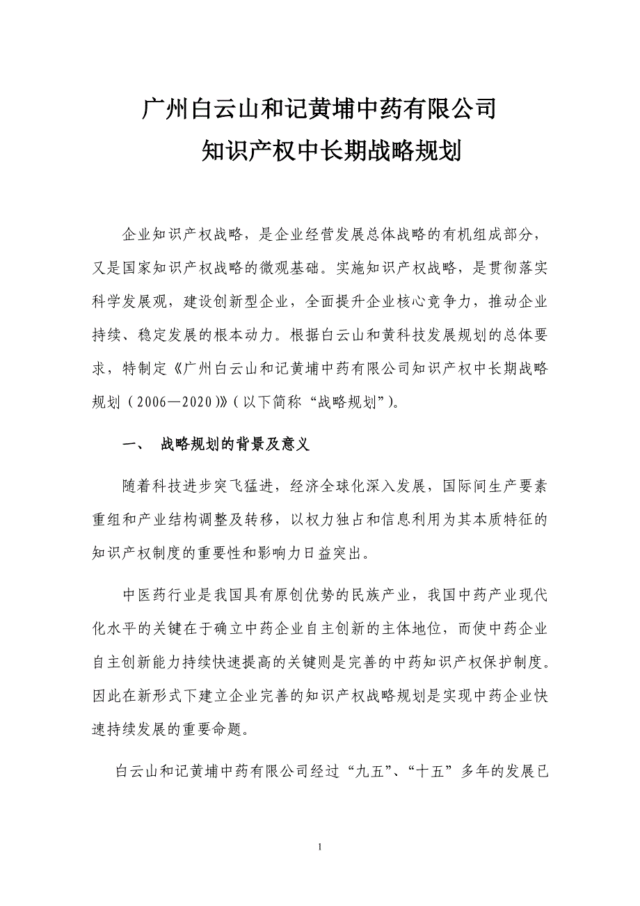 　知识产权中长期战略规划_第2页