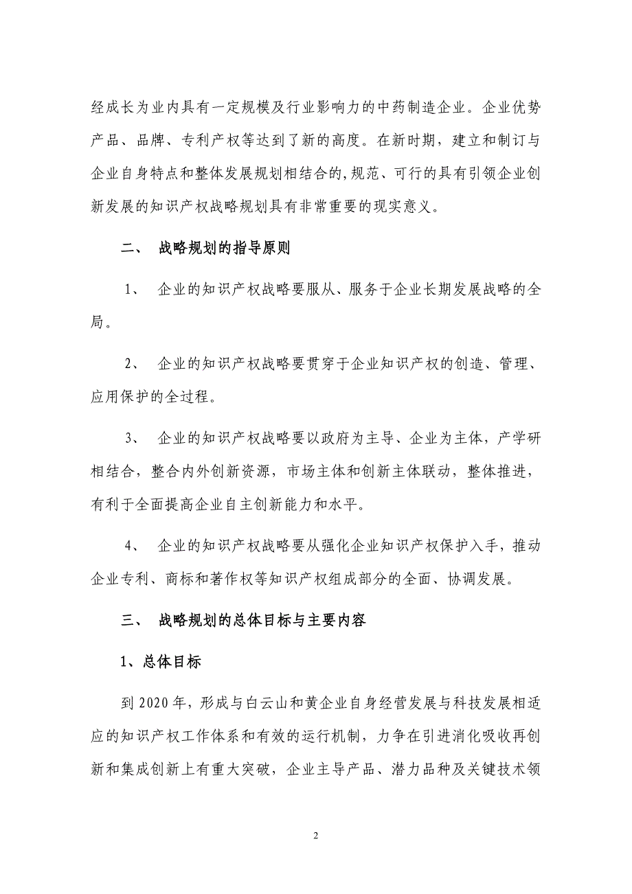 　知识产权中长期战略规划_第3页