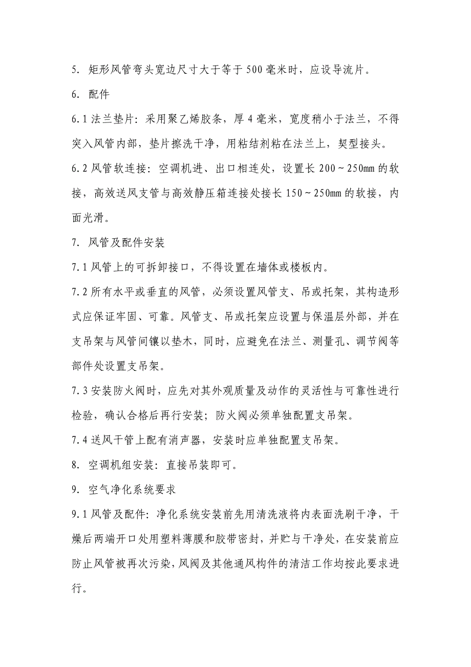 沈阳某医院手术室洁净空调系统_第4页