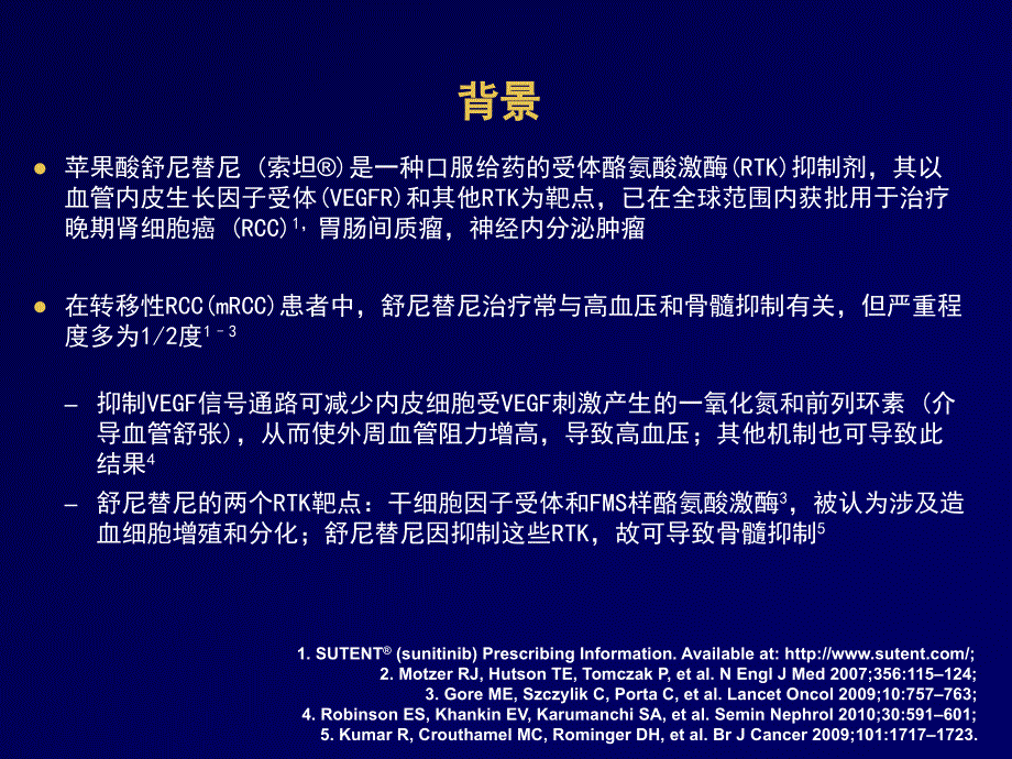 苹果酸舒尼替尼治疗肾癌疗效生物标志物与剂量_第2页